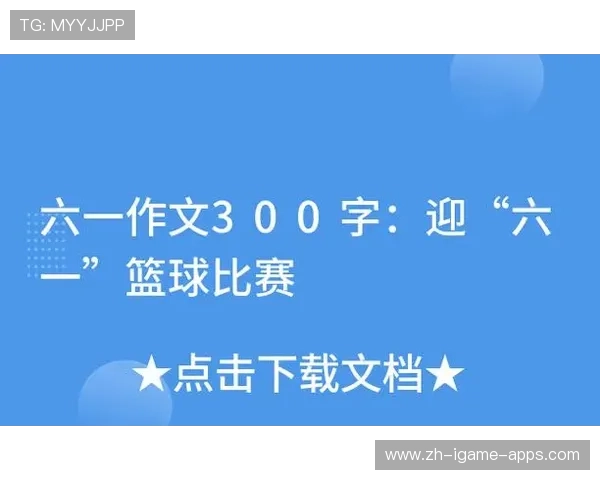 拼搏青春点燃篮球无限可能，拼搏点亮青春作文
